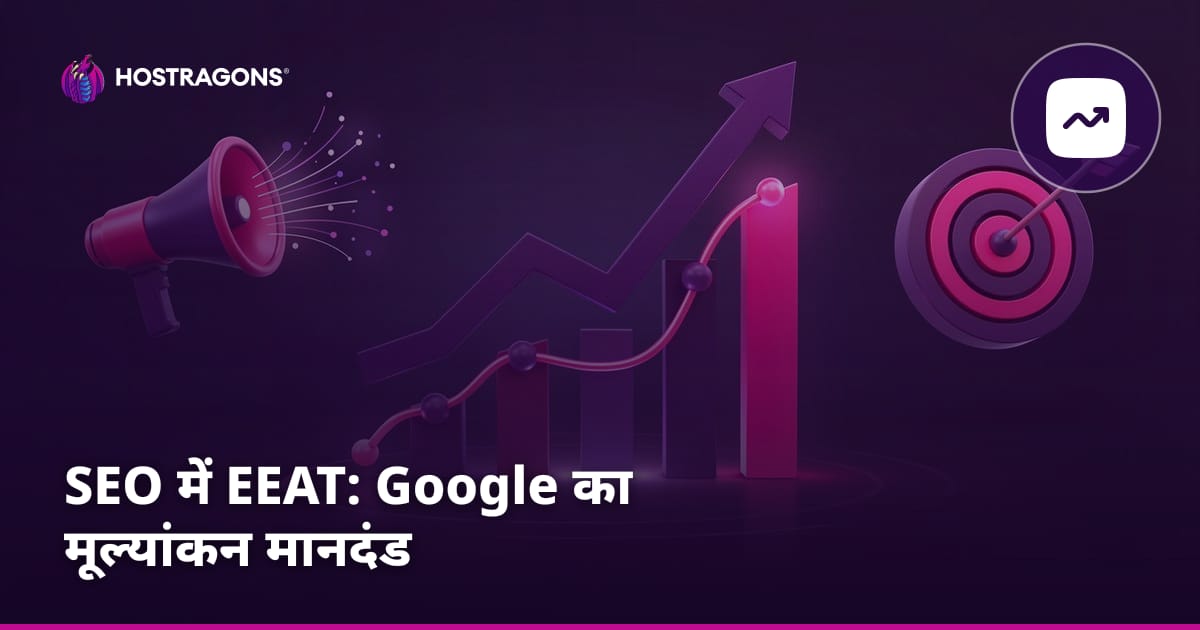 SEO में EEAT: Google का मूल्यांकन मानदंड