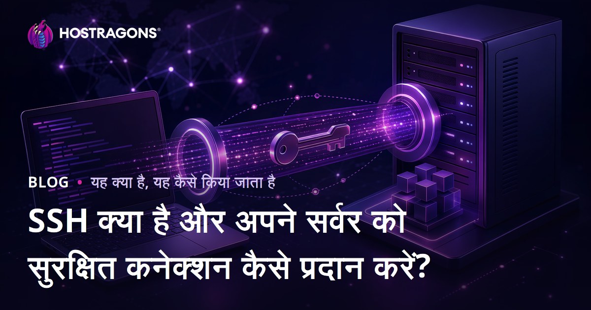 SSH क्या है और अपने सर्वर को सुरक्षित कनेक्शन कैसे प्रदान करें?
