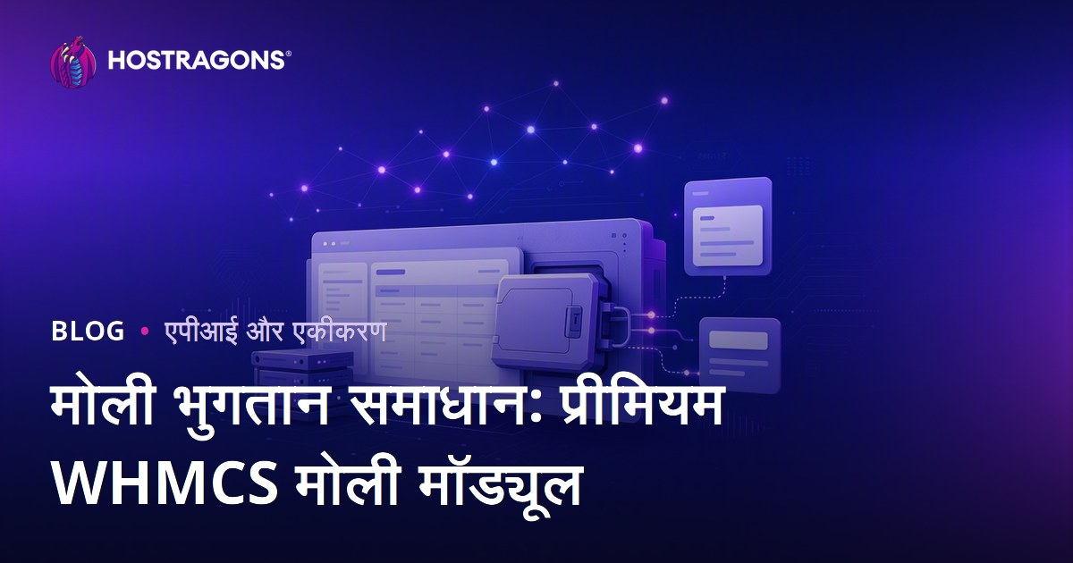 मोली भुगतान समाधान: प्रीमियम WHMCS मोली मॉड्यूल