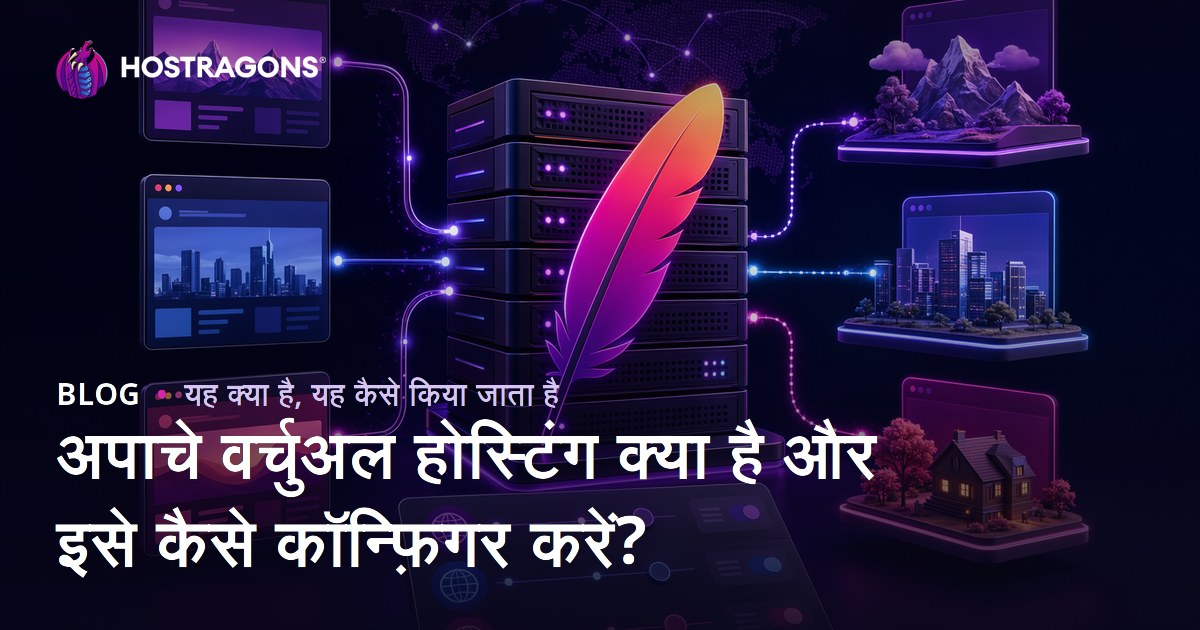 अपाचे वर्चुअल होस्टिंग क्या है और इसे कैसे कॉन्फ़िगर करें?