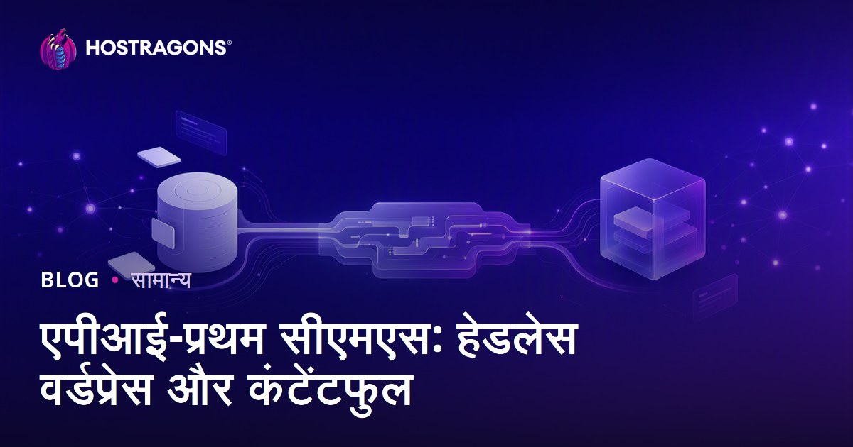 एपीआई-प्रथम सीएमएस: हेडलेस वर्डप्रेस और कंटेंटफुल