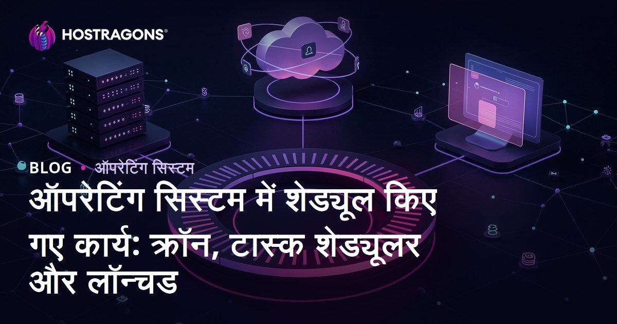 ऑपरेटिंग सिस्टम में शेड्यूल किए गए कार्य: क्रॉन, टास्क शेड्यूलर और लॉन्चड