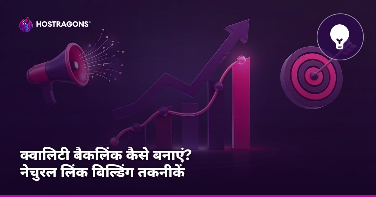क्वालिटी बैकलिंक कैसे बनाएं? नेचुरल लिंक बिल्डिंग तकनीकें