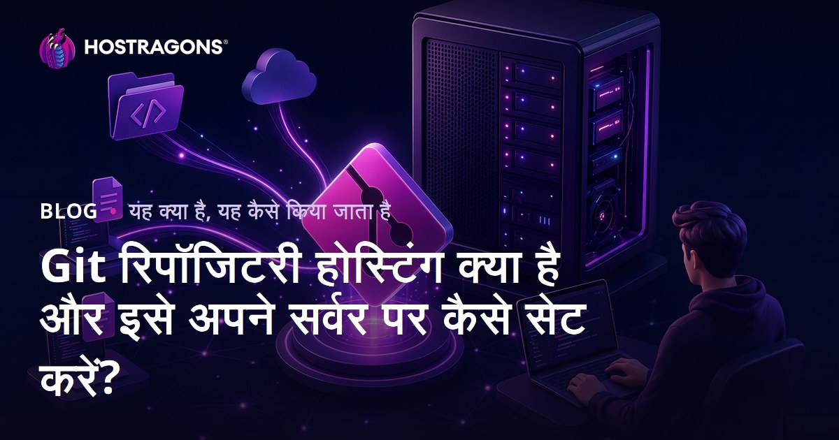 Git रिपॉजिटरी होस्टिंग क्या है और इसे अपने सर्वर पर कैसे सेट करें?