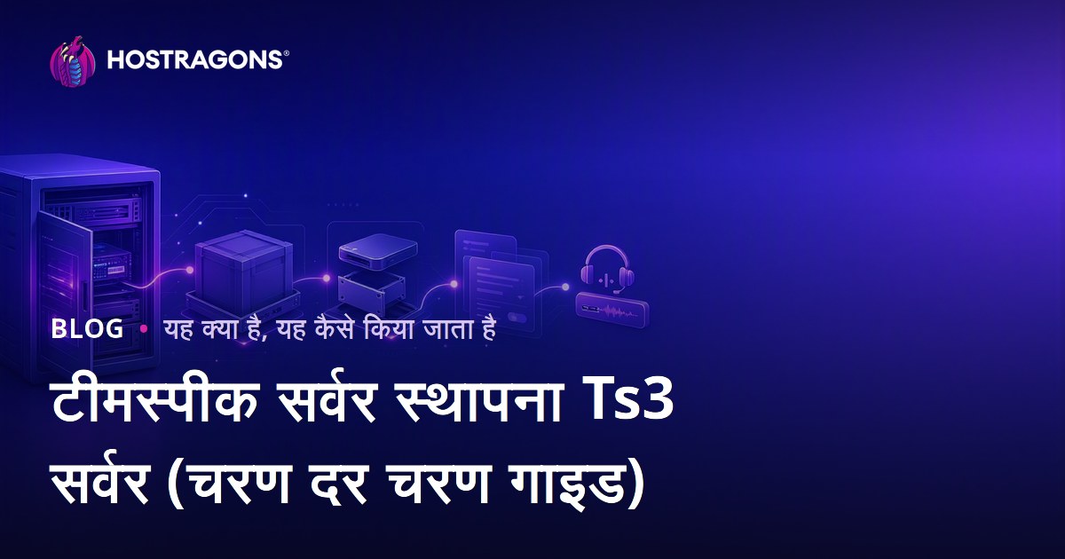 टीमस्पीक सर्वर स्थापना Ts3 सर्वर (चरण दर चरण गाइड)