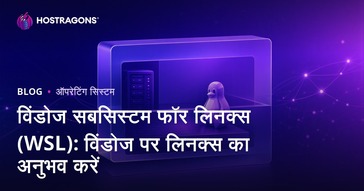 विंडोज सबसिस्टम फॉर लिनक्स (WSL): विंडोज पर लिनक्स का अनुभव करें