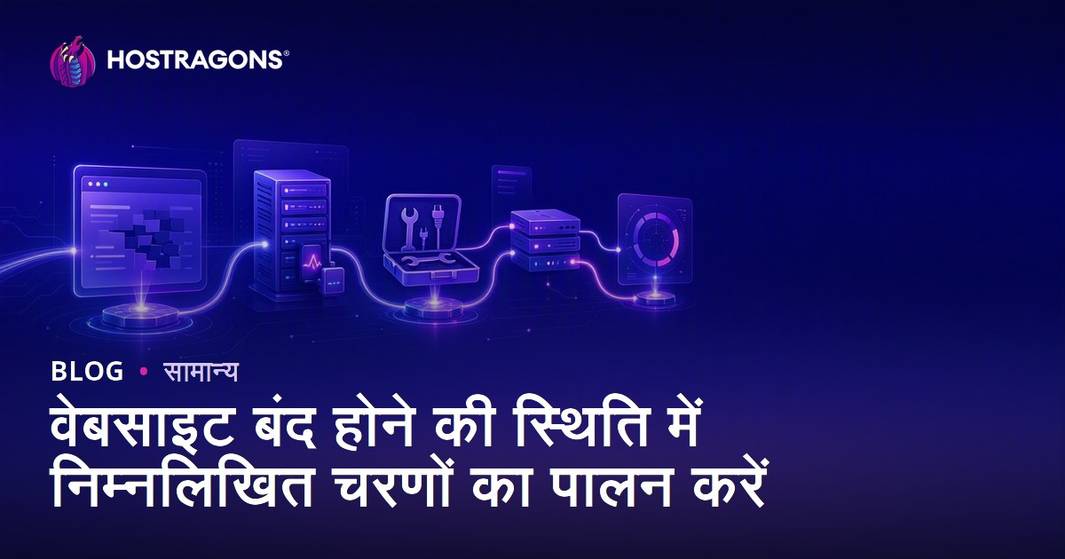 वेबसाइट बंद होने की स्थिति में निम्नलिखित चरणों का पालन करें