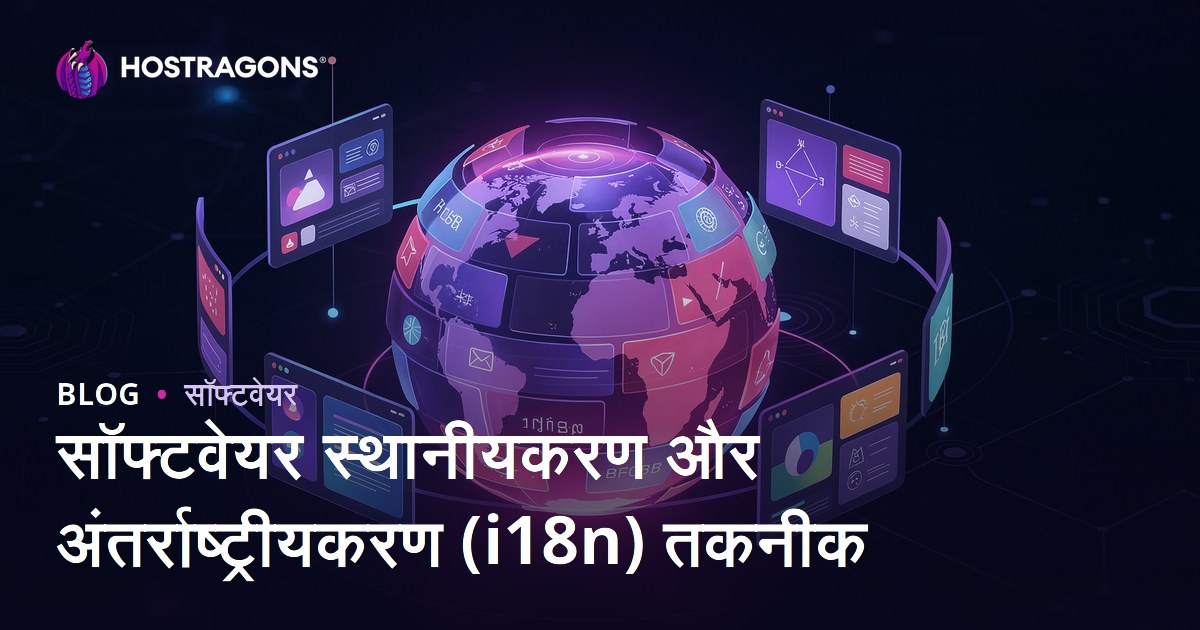 सॉफ्टवेयर स्थानीयकरण और अंतर्राष्ट्रीयकरण (i18n) तकनीक