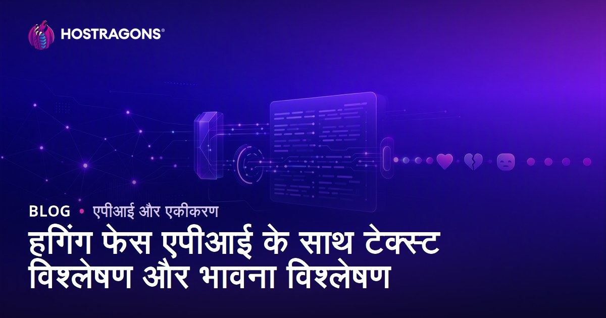 हगिंग फेस एपीआई के साथ टेक्स्ट विश्लेषण और भावना विश्लेषण