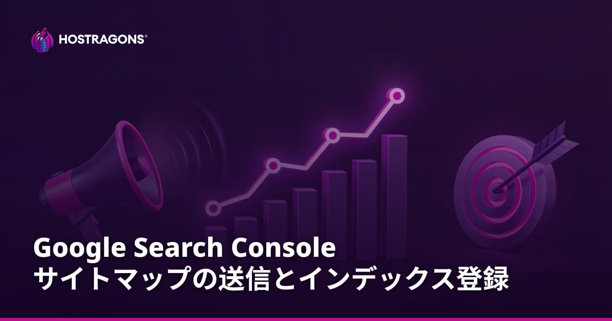 Google Search Console サイトマップの送信とインデックス登録