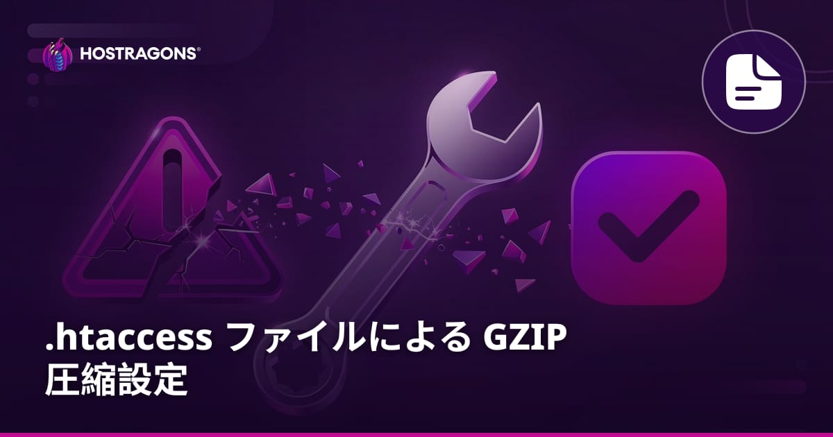 .htaccess ファイルによる GZIP 圧縮設定