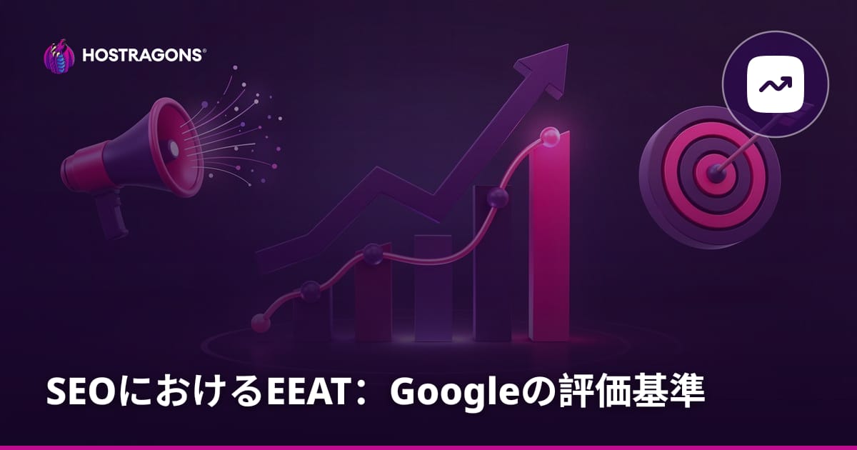 SEOにおけるEEAT：Googleの評価基準