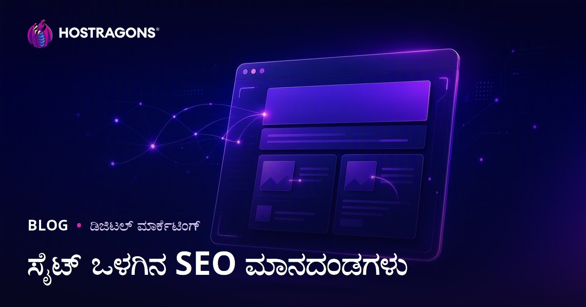 ಆನ್-ಪೇಜ್ SEO ಮಾನದಂಡಗಳು: ಟೈಟಲ್, ಮೆಟಾ ವಿವರಣೆ ಮತ್ತು Alt ಟ್ಯಾಗ್‌ಗಳು