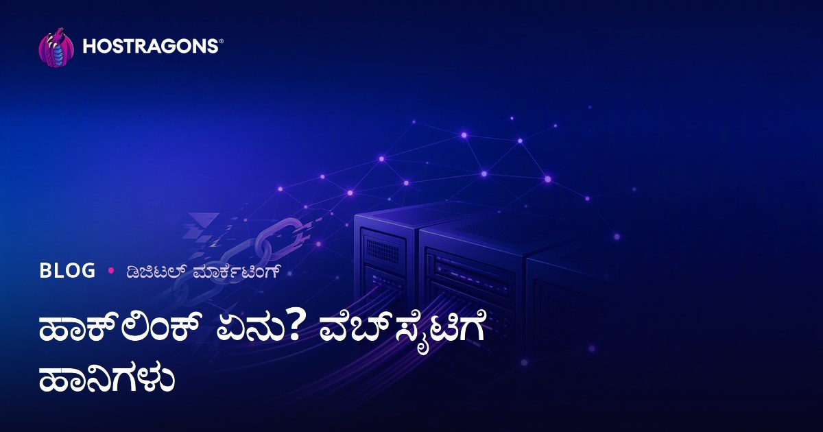 Hacklink ಎಂದರೆ ಏನು? ಅಕ್ರಮ SEO ತಂತ್ರಗಳ ವೆಬ್ ಸೈಟ್ಗೆ ದುಷ್ಟ ಪರಿಣಾಮಗಳು