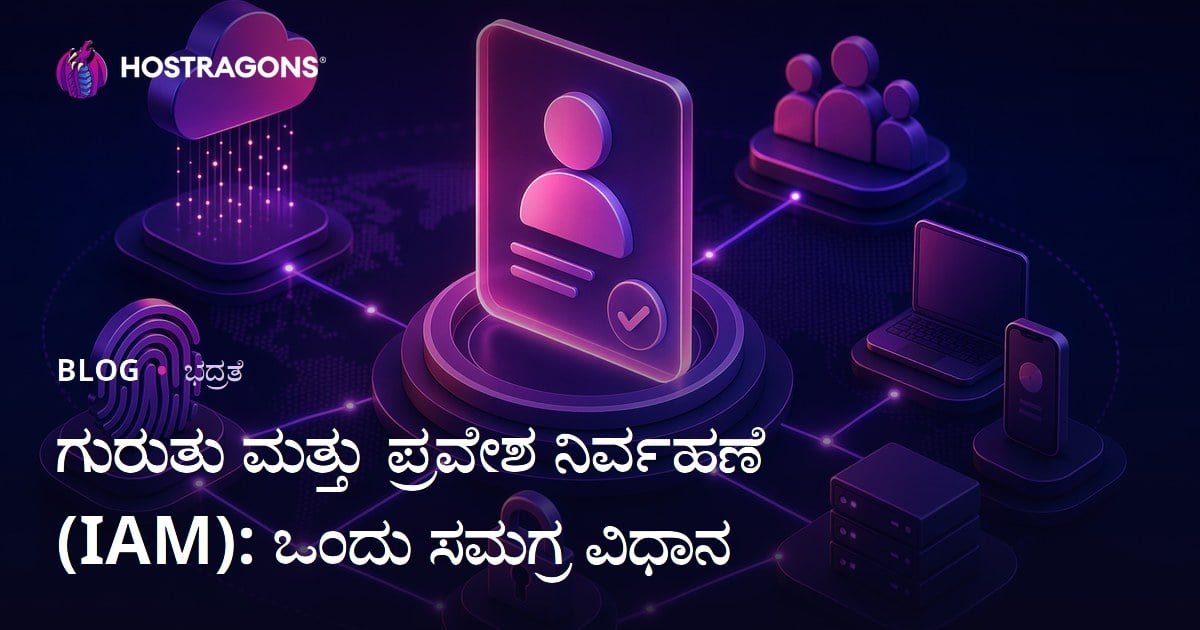 ಗುರುತು ಮತ್ತು ಪ್ರವೇಶ ನಿರ್ವಹಣೆ (IAM): ಒಂದು ಸಮಗ್ರ ವಿಧಾನ