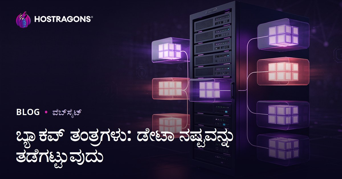 ಬ್ಯಾಕಪ್ ತಂತ್ರಗಳು: ಡೇಟಾ ನಷ್ಟವನ್ನು ತಡೆಗಟ್ಟುವುದು
