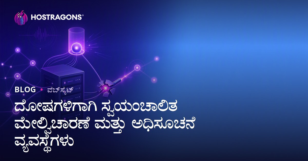 ದೋಷಗಳಿಗಾಗಿ ಸ್ವಯಂಚಾಲಿತ ಮೇಲ್ವಿಚಾರಣೆ ಮತ್ತು ಅಧಿಸೂಚನೆ ವ್ಯವಸ್ಥೆಗಳು
