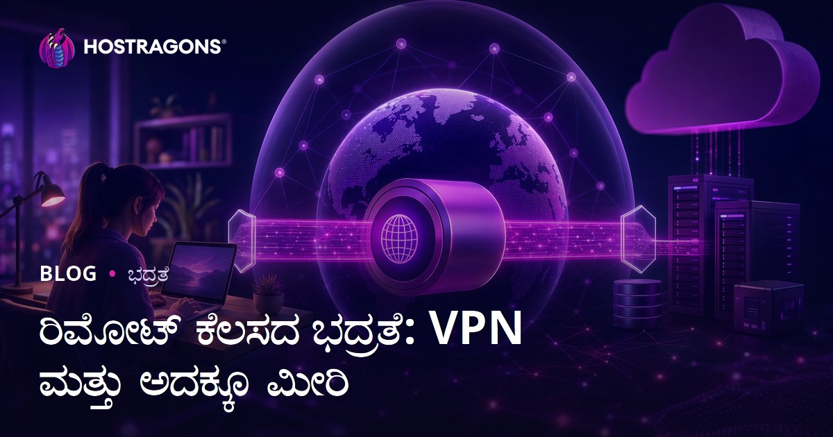 ದೂರ ಕಾರ್ಯಪದ್ಧತಿಯ ಸೈಬರ್ ರಕ್ಷಣೆ: ವಿಶ್ವವಿದ್ಯಾಲಯ VPN ಮತ್ತು ಮುಂದೆ
