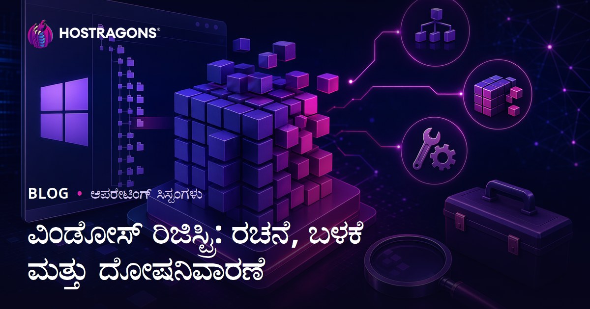 ವಿಂಡೋಸ್ ರಿಜಿಸ್ಟ್ರಿ: ರಚನೆ, ಬಳಕೆ ಮತ್ತು ದೋಷನಿವಾರಣೆ