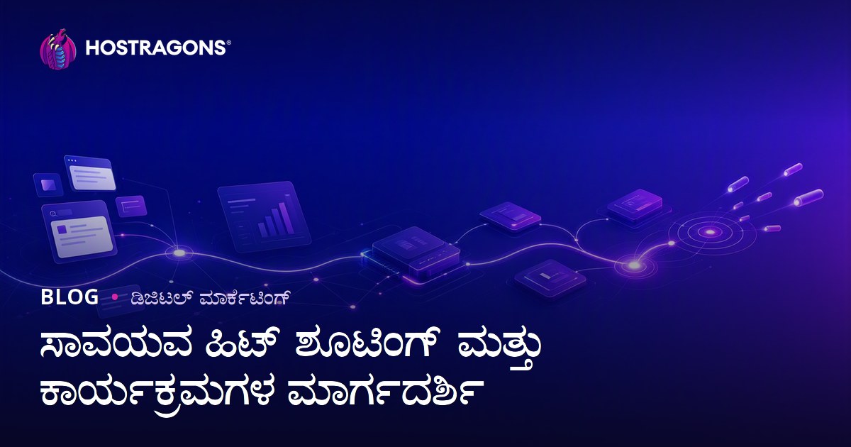 ಆರ್ಗ್ಯಾನಿಕ್ ಹಿಟ್ ಪಡೆಯುವ ಪ್ರೋಗ್ರಾಂಗಳ ಮಾರ್ಗದರ್ಶಿ