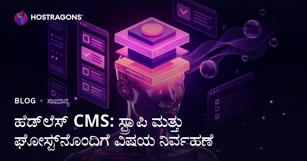 ಹೆಡ್‌ಲೆಸ್ CMS: ಸ್ಟ್ರಾಪಿ ಮತ್ತು ಘೋಸ್ಟ್‌ನೊಂದಿಗೆ ವಿಷಯ ನಿರ್ವಹಣೆ