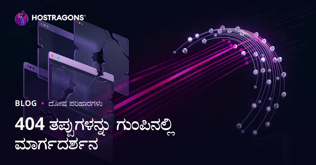 Web Hosting ನಲ್ಲಿ "404 Not Found" (ಪೇಜ್ ಕಂಡುಬರಲಿಲ್ಲ) ಎರೆಡು URL ಗಳನ್ನು ಸಮೂಹವಾಗಿ ವಿನಿಯೋಗಿಸುವ ಸುಧಾರಿತ ವಿಧಾನಗಳು