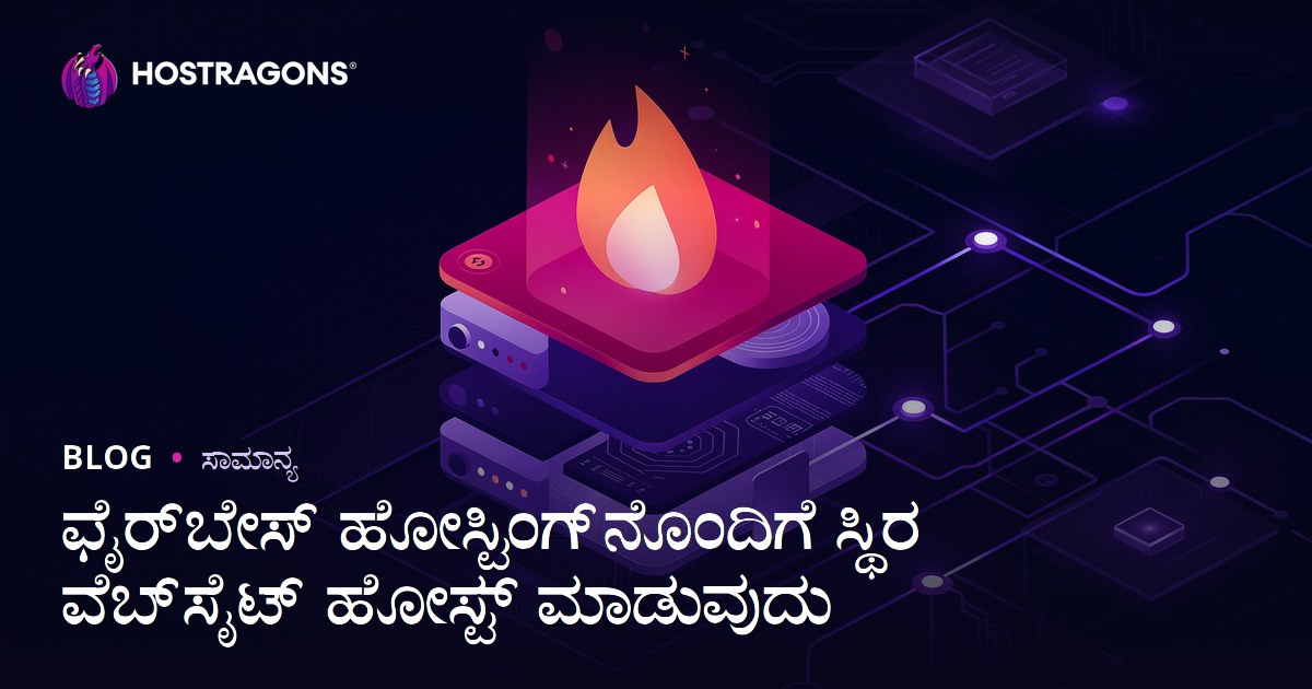 ಫೈರ್‌ಬೇಸ್ ಹೋಸ್ಟಿಂಗ್‌ನೊಂದಿಗೆ ಸ್ಥಿರ ವೆಬ್‌ಸೈಟ್ ಹೋಸ್ಟ್ ಮಾಡುವುದು
