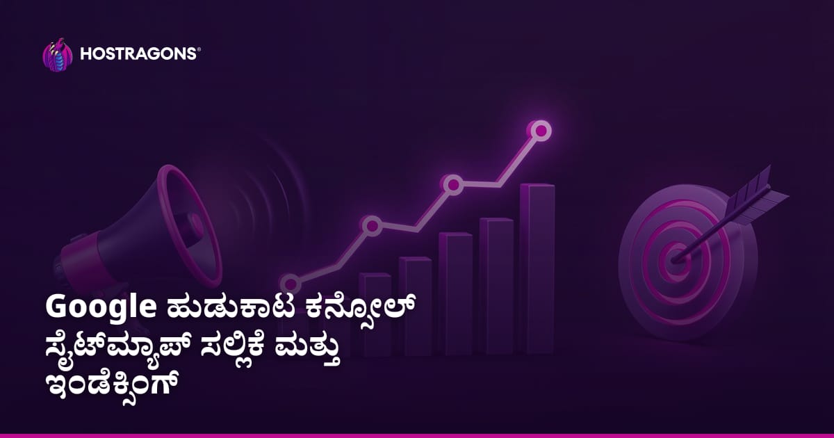 Google ಹುಡುಕಾಟ ಕನ್ಸೋಲ್ ಸೈಟ್‌ಮ್ಯಾಪ್ ಸಲ್ಲಿಕೆ ಮತ್ತು ಇಂಡೆಕ್ಸಿಂಗ್