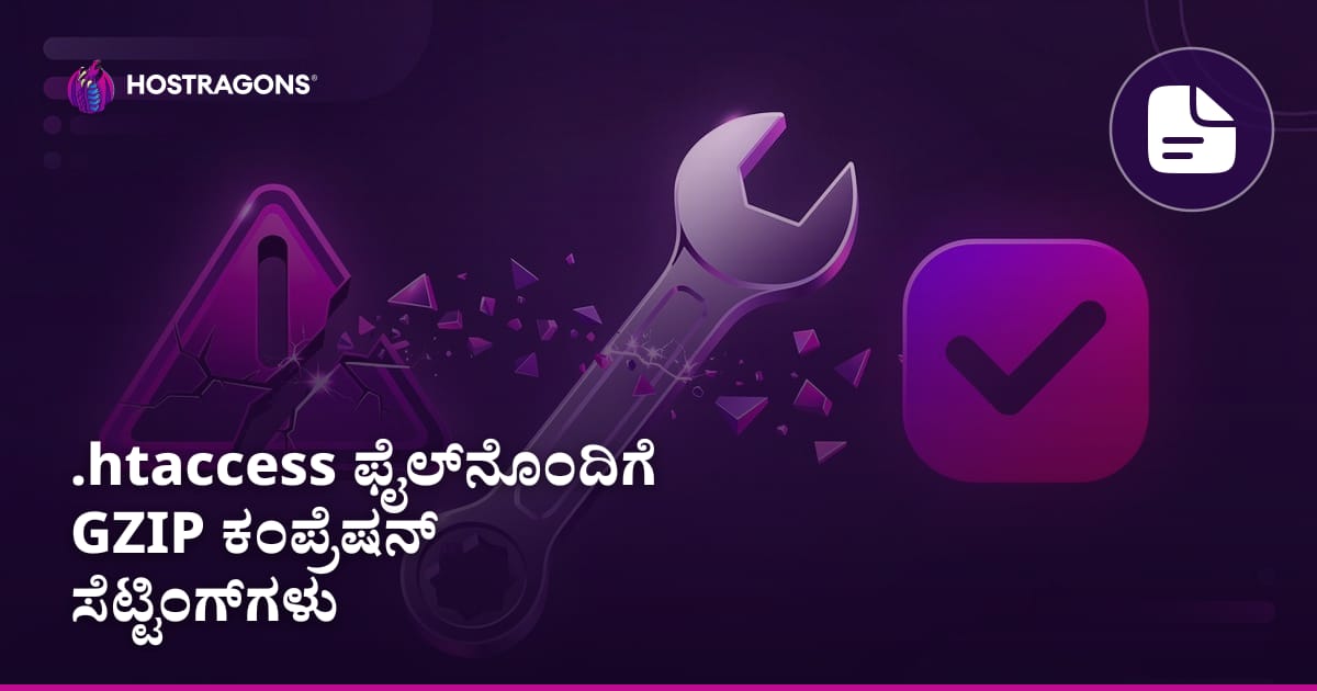 .htaccess ಫೈಲ್‌ನೊಂದಿಗೆ GZIP ಕಂಪ್ರೆಷನ್ ಸೆಟ್ಟಿಂಗ್‌ಗಳು
