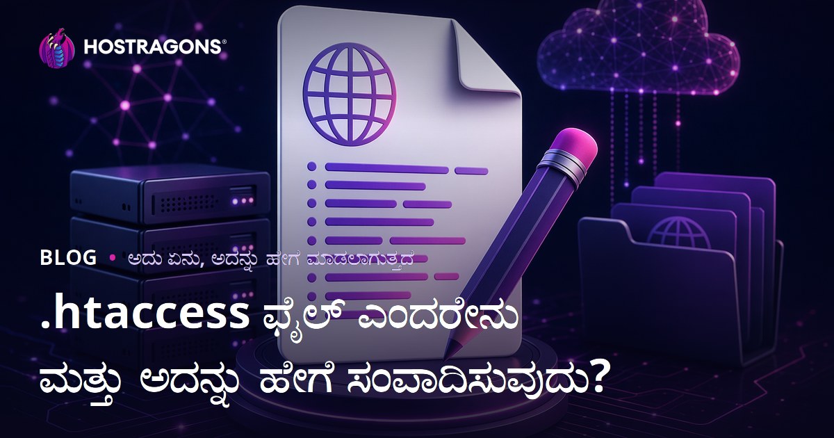.htaccess ಫೈಲ್ ಎಂದರೇನು ಮತ್ತು ಅದನ್ನು ಹೇಗೆ ಸಂಪಾದಿಸುವುದು?