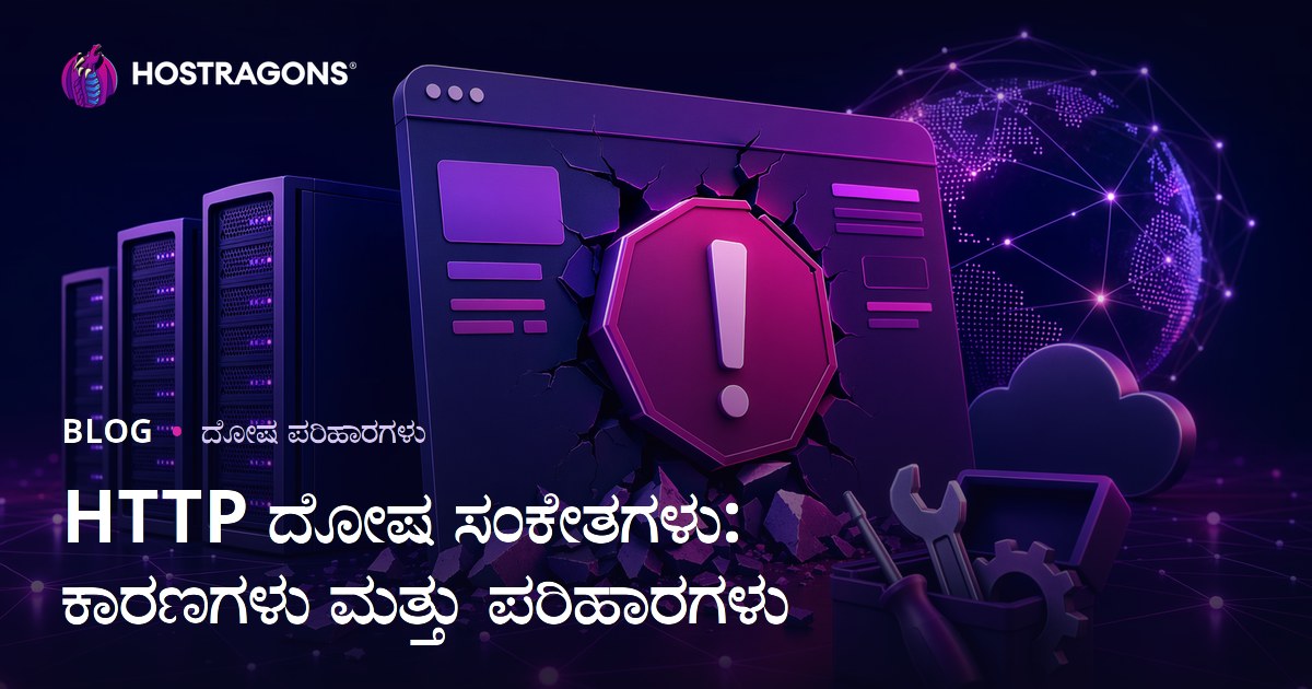 HTTP ದೋಷ ಸಂಕೇತಗಳು: ಕಾರಣಗಳು ಮತ್ತು ಪರಿಹಾರಗಳು