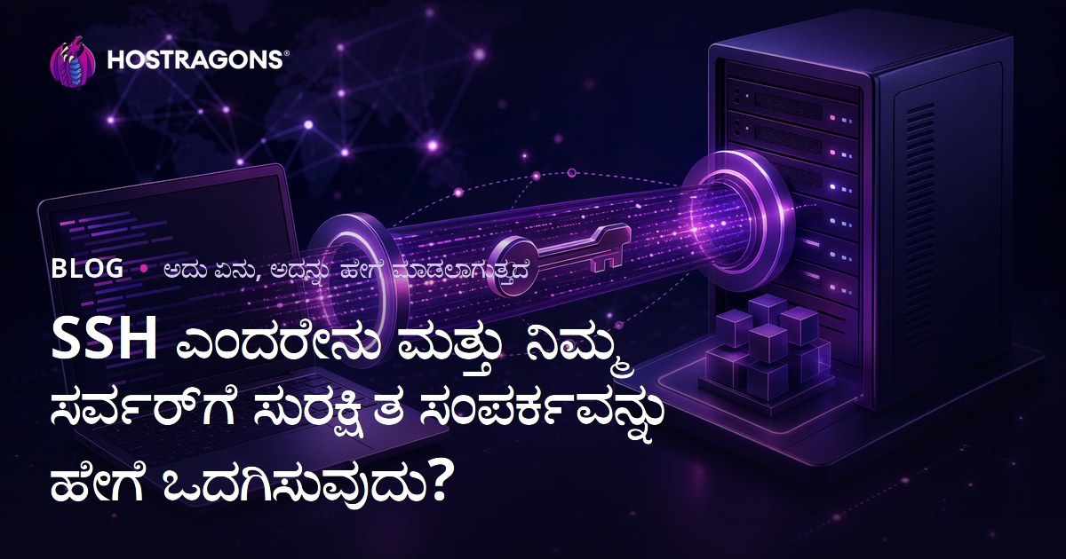 SSH ಎಂದರೇನು ಮತ್ತು ನಿಮ್ಮ ಸರ್ವರ್‌ಗೆ ಸುರಕ್ಷಿತ ಸಂಪರ್ಕವನ್ನು ಹೇಗೆ ಒದಗಿಸುವುದು?