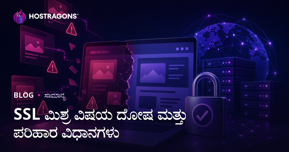 SSL ಮಿಶ್ರ ವಿಷಯ ದೋಷ ಮತ್ತು ಪರಿಹಾರ ವಿಧಾನಗಳು