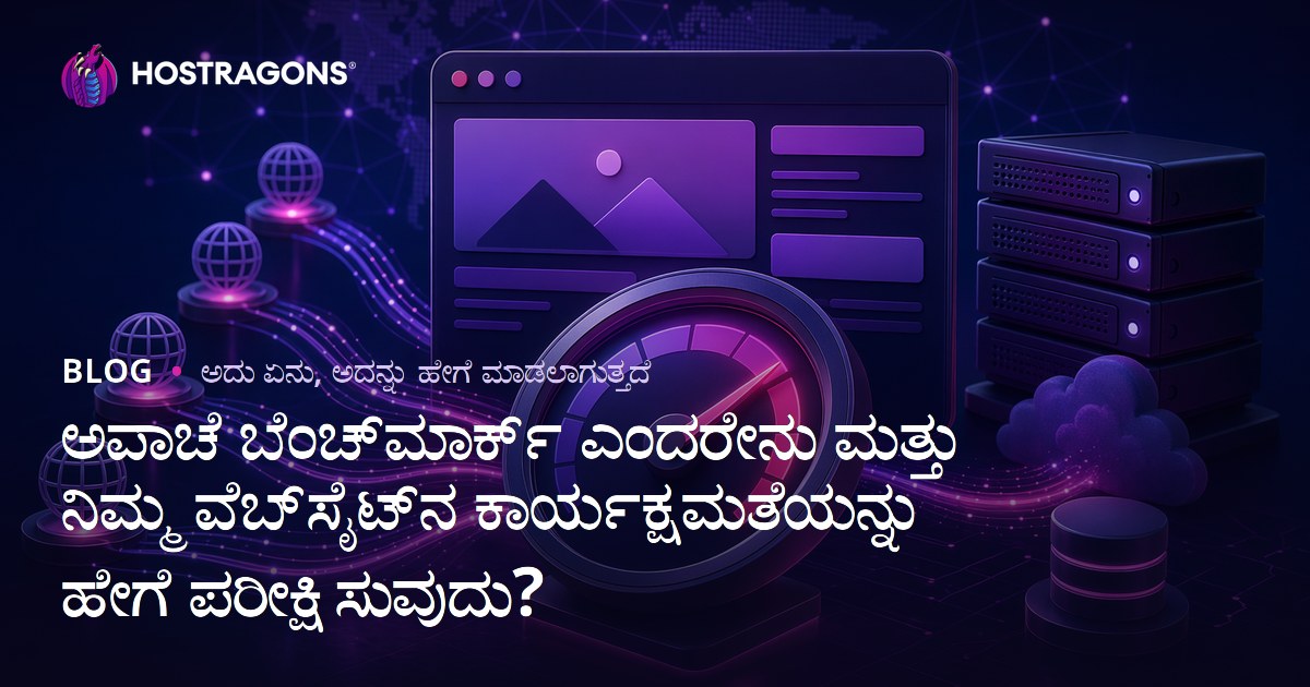 ಅಪಾಚೆ ಬೆಂಚ್‌ಮಾರ್ಕ್ ಎಂದರೇನು ಮತ್ತು ನಿಮ್ಮ ವೆಬ್‌ಸೈಟ್‌ನ ಕಾರ್ಯಕ್ಷಮತೆಯನ್ನು ಹೇಗೆ ಪರೀಕ್ಷಿಸುವುದು?