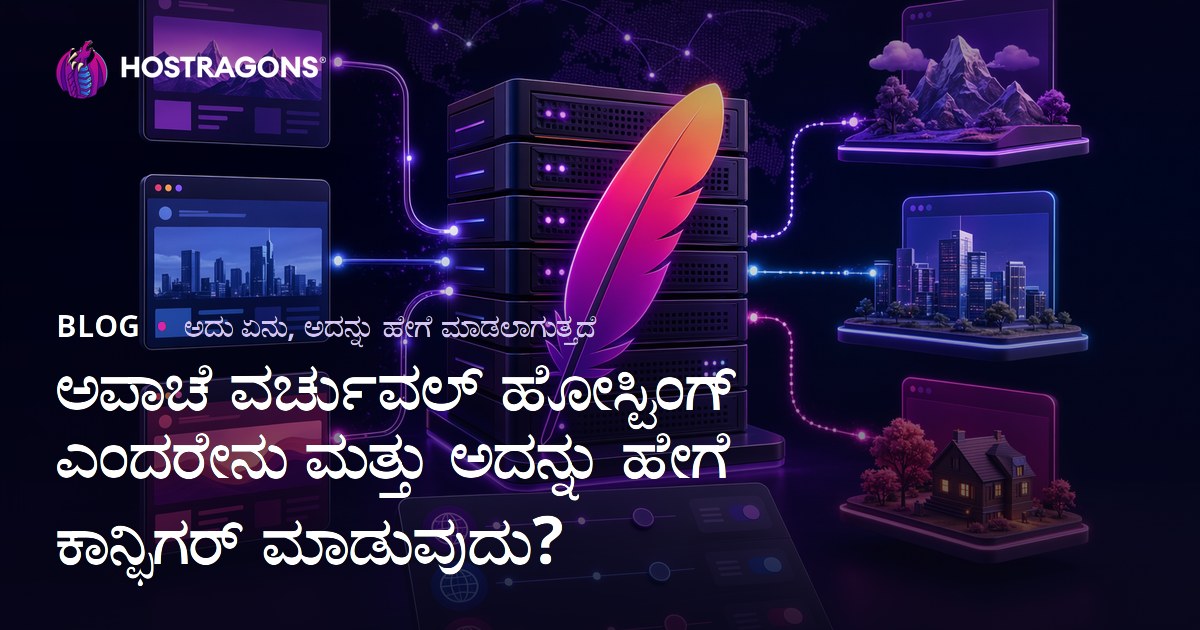 ಅಪಾಚೆ ವರ್ಚುವಲ್ ಹೋಸ್ಟಿಂಗ್ ಎಂದರೇನು ಮತ್ತು ಅದನ್ನು ಹೇಗೆ ಕಾನ್ಫಿಗರ್ ಮಾಡುವುದು?