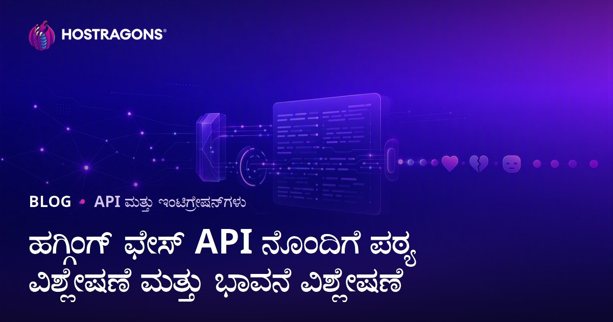 ಹಗ್ಗಿಂಗ್ ಫೇಸ್ API ನೊಂದಿಗೆ ಪಠ್ಯ ವಿಶ್ಲೇಷಣೆ ಮತ್ತು ಭಾವನೆ ವಿಶ್ಲೇಷಣೆ