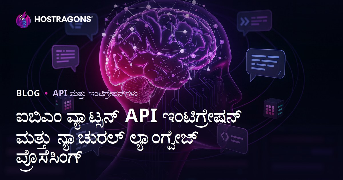 ಐಬಿಎಂ ವ್ಯಾಟ್ಸನ್ API ಇಂಟಿಗ್ರೇಷನ್ ಮತ್ತು ನ್ಯಾಚುರಲ್ ಲ್ಯಾಂಗ್ವೇಜ್ ಪ್ರೊಸೆಸಿಂಗ್