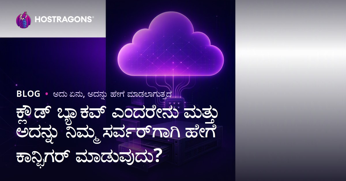 ಕ್ಲೌಡ್ ಬ್ಯಾಕಪ್ ಎಂದರೇನು ಮತ್ತು ಅದನ್ನು ನಿಮ್ಮ ಸರ್ವರ್‌ಗಾಗಿ ಹೇಗೆ ಕಾನ್ಫಿಗರ್ ಮಾಡುವುದು?
