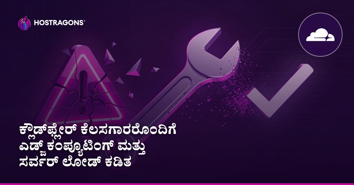 ಕ್ಲೌಡ್‌ಫ್ಲೇರ್ ಕೆಲಸಗಾರರೊಂದಿಗೆ ಎಡ್ಜ್ ಕಂಪ್ಯೂಟಿಂಗ್ ಮತ್ತು ಸರ್ವರ್ ಲೋಡ್ ಕಡಿತ