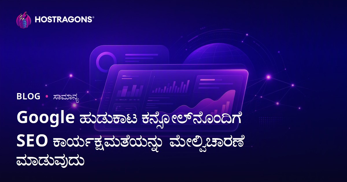 Google ಹುಡುಕಾಟ ಕನ್ಸೋಲ್‌ನೊಂದಿಗೆ SEO ಕಾರ್ಯಕ್ಷಮತೆಯನ್ನು ಮೇಲ್ವಿಚಾರಣೆ ಮಾಡುವುದು