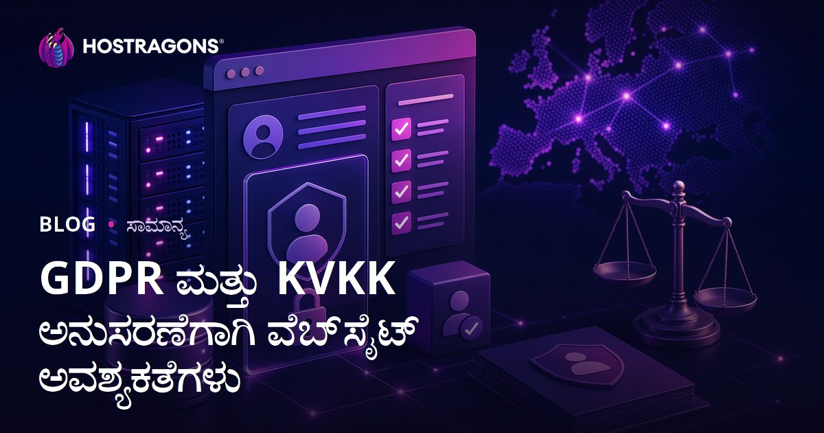 GDPR ಮತ್ತು KVKK ಅನುಸರಣೆಗಾಗಿ ವೆಬ್‌ಸೈಟ್ ಅವಶ್ಯಕತೆಗಳು
