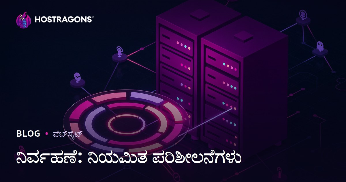 ನಿರ್ವಹಣೆ: ನಿಯಮಿತ ಪರಿಶೀಲನೆಗಳು