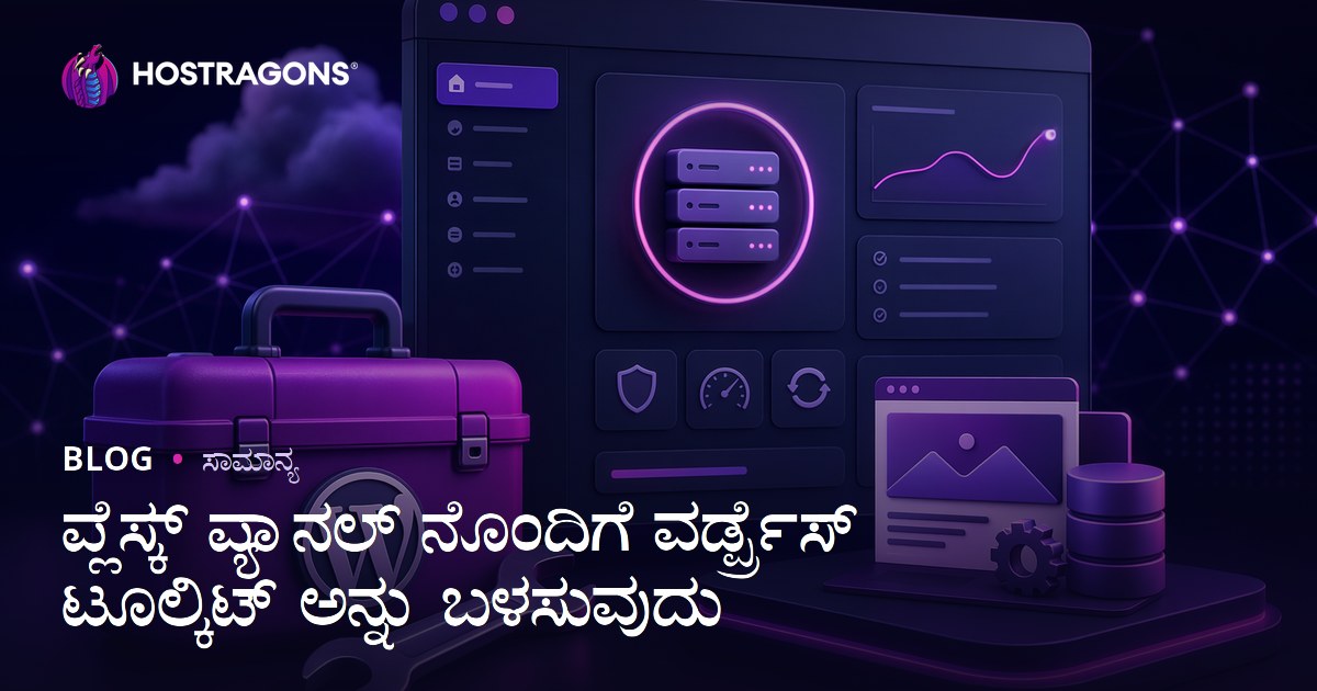 ಪ್ಲೆಸ್ಕ್ ಪ್ಯಾನಲ್ ನೊಂದಿಗೆ ವರ್ಡ್ಪ್ರೆಸ್ ಟೂಲ್ಕಿಟ್ ಅನ್ನು ಬಳಸುವುದು
