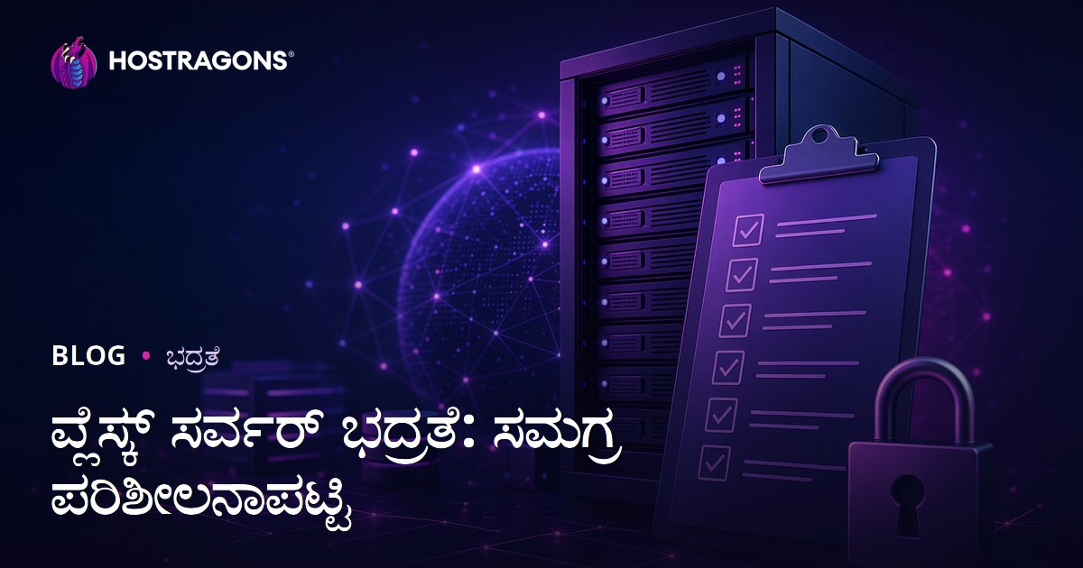 ಪ್ಲೆಸ್ಕ್ ಸರ್ವರ್ ಭದ್ರತೆ: ಸಮಗ್ರ ಪರಿಶೀಲನಾಪಟ್ಟಿ
