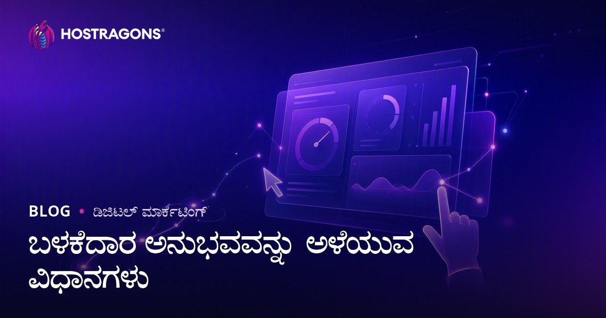 ಬಳಕೆದಾರ ಅನುಭವವನ್ನು ಅಳೆಯುವ ವಿಧಾನಗಳು