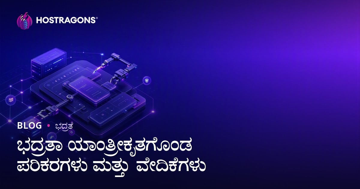ಭದ್ರತಾ ಯಾಂತ್ರೀಕೃತಗೊಂಡ ಪರಿಕರಗಳು ಮತ್ತು ವೇದಿಕೆಗಳು