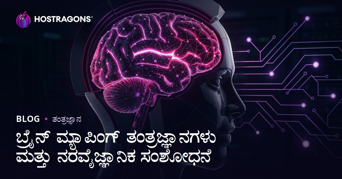 ಬ್ರೈನ್ ಮ್ಯಾಪಿಂಗ್ ತಂತ್ರಜ್ಞಾನಗಳು ಮತ್ತು ನರವೈಜ್ಞಾನಿಕ ಸಂಶೋಧನೆ