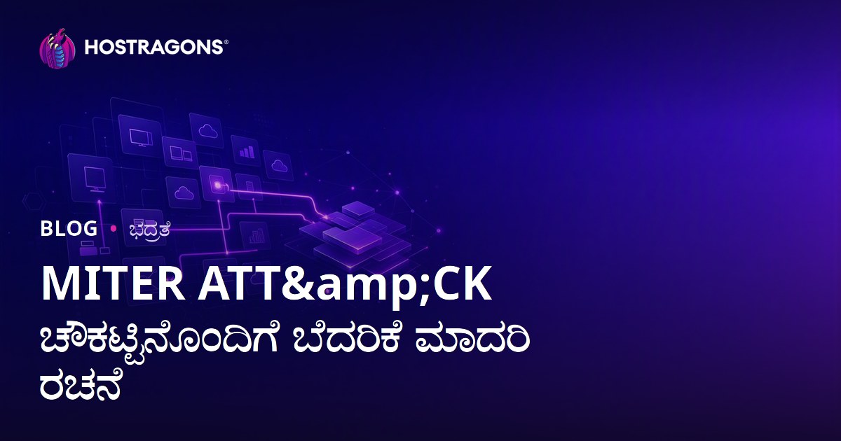 MITER ATT&CK ಚೌಕಟ್ಟಿನೊಂದಿಗೆ ಬೆದರಿಕೆ ಮಾದರಿ ರಚನೆ
