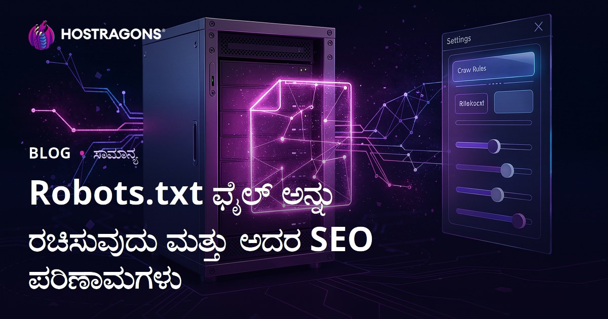 Robots.txt ಫೈಲ್ ಅನ್ನು ರಚಿಸುವುದು ಮತ್ತು ಅದರ SEO ಪರಿಣಾಮಗಳು