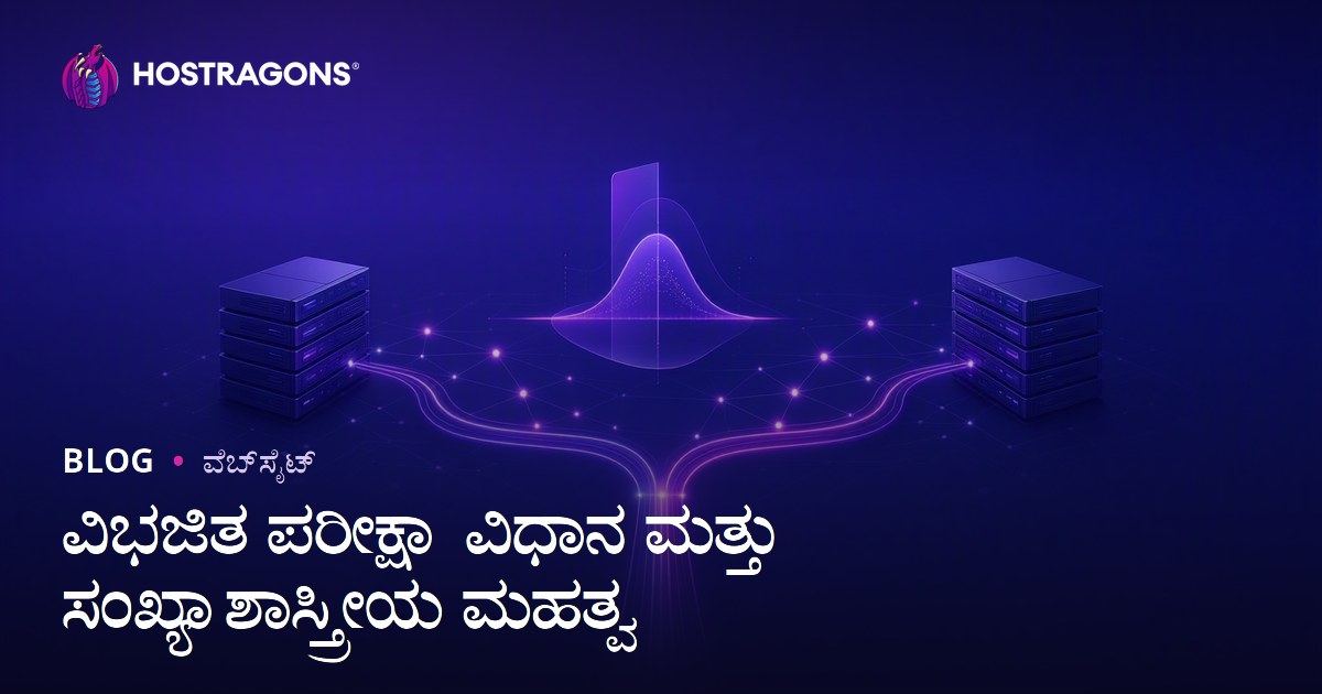 ವಿಭಜಿತ ಪರೀಕ್ಷಾ ವಿಧಾನ ಮತ್ತು ಸಂಖ್ಯಾಶಾಸ್ತ್ರೀಯ ಮಹತ್ವ